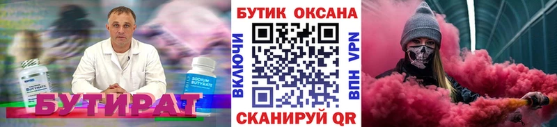 Бутират 99% Дивногорск